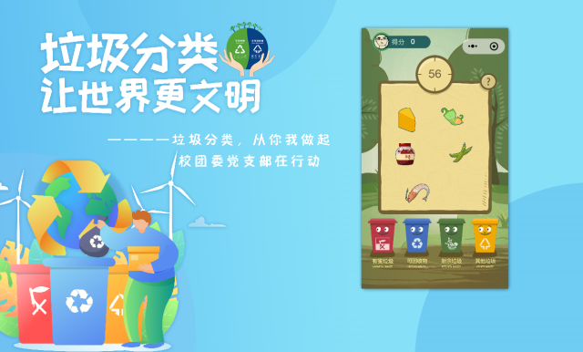 20200522159014146181701677.png 垃圾分类线上挑战.png